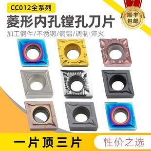 昂达数控车刀片菱形CCMT120404-TM外圆内孔单面刀头车床刀具铝用