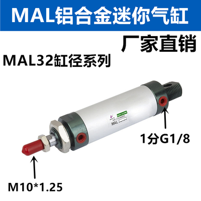 行程可调铝合金迷你气缸MALJ/MAL32*25/50/75/100/150/200/250-S