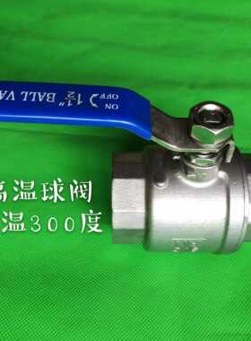 304/201不锈钢耐高温内螺纹锅炉蒸汽全通径球阀4分6分1寸2寸 阀门