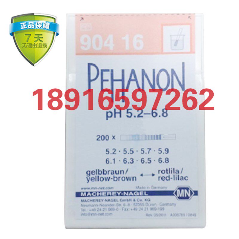 德国MN进口试纸90416试纸PEHANON试纸pH 5.2-6.8pH测试条特价!
