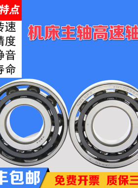 日本进口角接触配对轴承 7204 7205 7206 7207 A5 CTYNSULP4 P