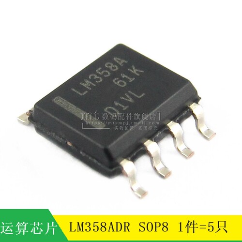 【MT】LM358ADR LM358A 贴片SOP8 运算芯片 5只