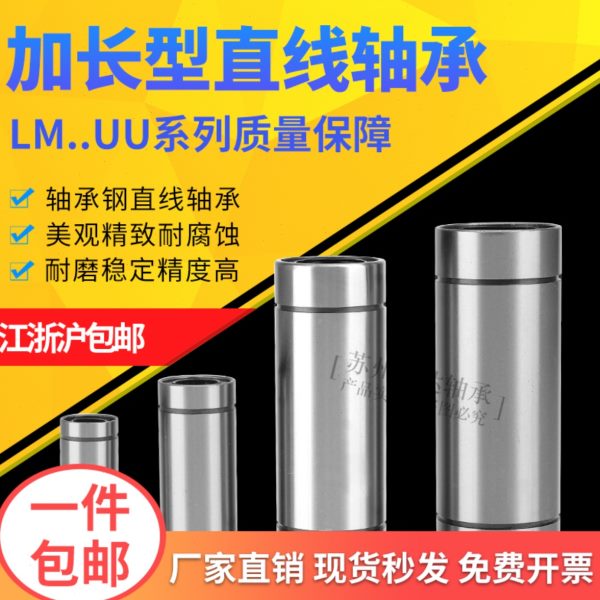 加长直线轴承LME12LUU 16 20 25 30 40 50LUU 欧标直线运作光轴承