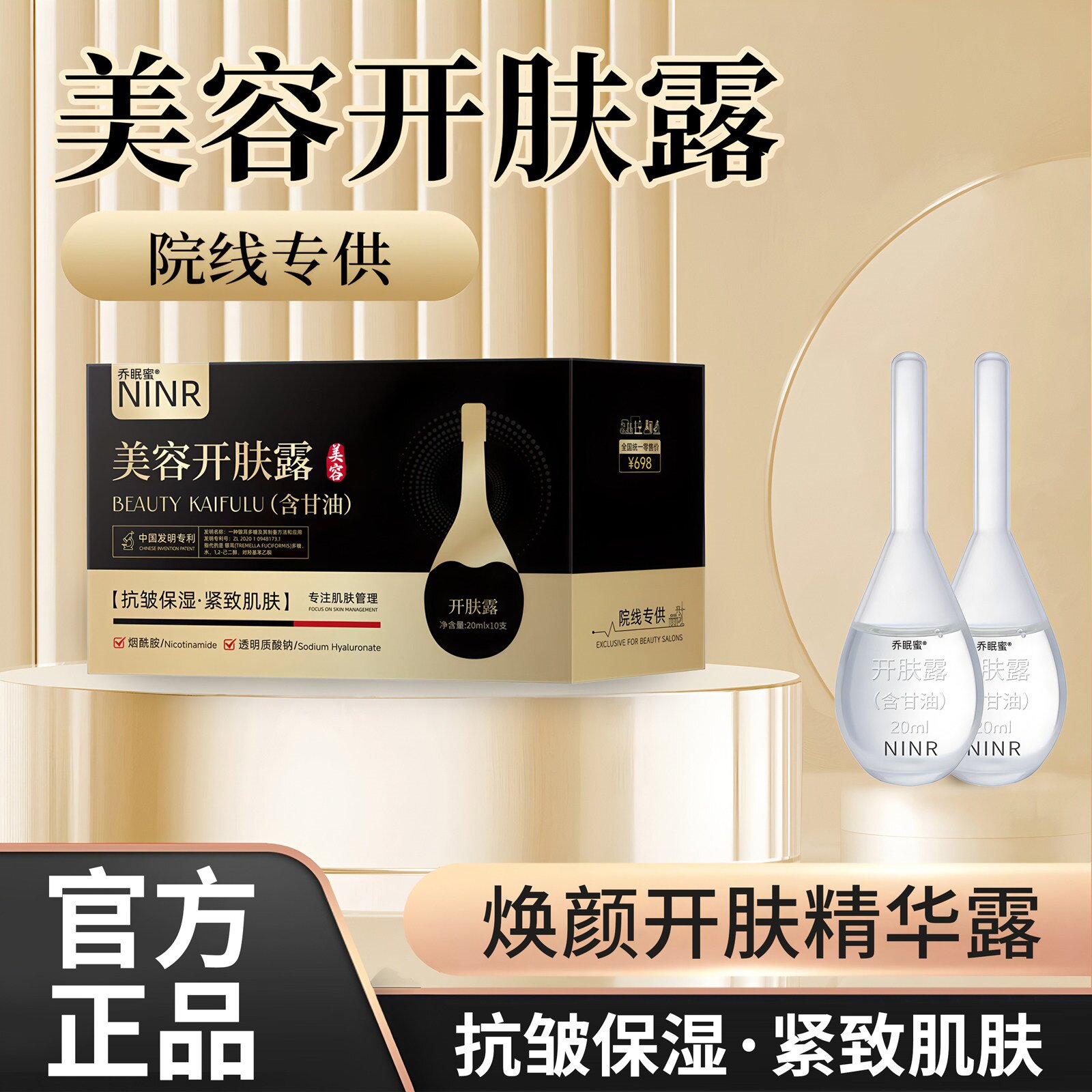 肌底开肤露含甘油烟酰胺美容护肤保湿补水精华液抗皱紧致旗舰店液