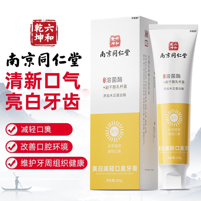 同仁堂去口臭除口臭舌苔白口臭非口苦清新口气臭专用牙膏