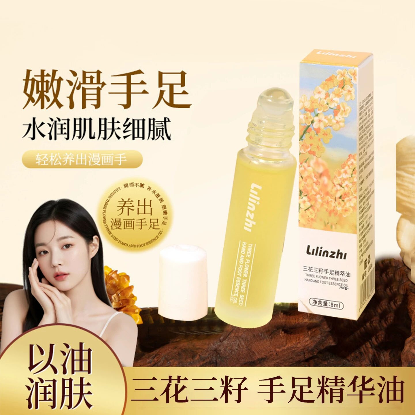 手足精萃油精华油三花三籽滋润保湿防冻防干裂护手霜护理便携