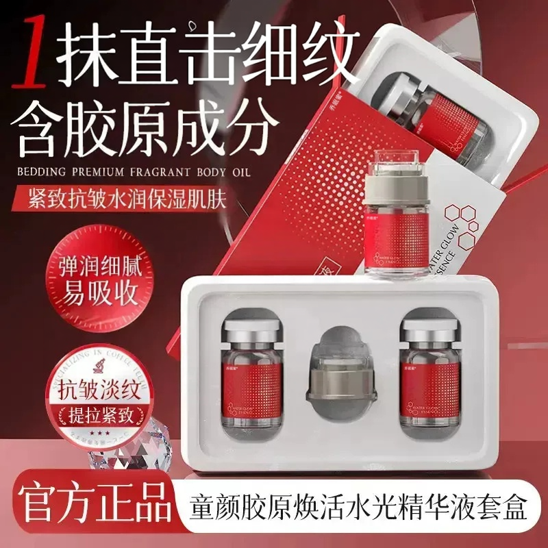 童颜水光弹胶原蛋白水光原液面部精华液水光微针胶原抗皱紧致淡纹