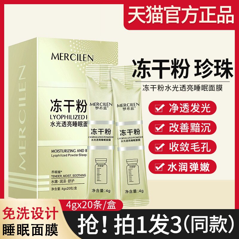 冻干粉睡眠面膜免洗补水嫩肤保养保湿祛斑美白面膜组合正品旗舰店