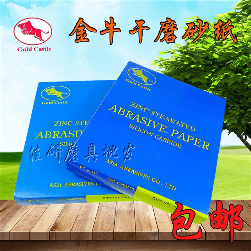 金牛干磨砂纸木工油漆家具2000目翡翠玉石金属打磨抛光砂皮沙纸