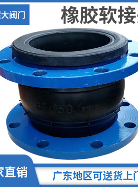 法兰橡胶软接头KXT型可曲挠管道避减防震连接器4寸DN50 65 80 100