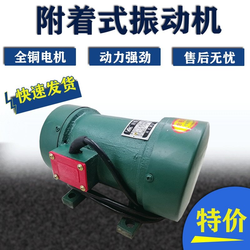 350搅拌机料斗振动器混凝土平板附着式震动器380V三相电机水泵,电子元器件市场,按钮,淘宝优惠券,粉丝福利购,淘宝优惠卷