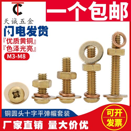 M3M4M5M6M8 铜螺丝螺母套装铜圆头组合黄铜全铜盘头十字机牙螺钉