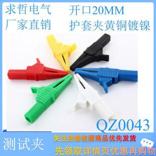 开口20MM纯铜大电流全绝缘安全型鳄鱼夹32A/1KV4mm香蕉插孔插座式
