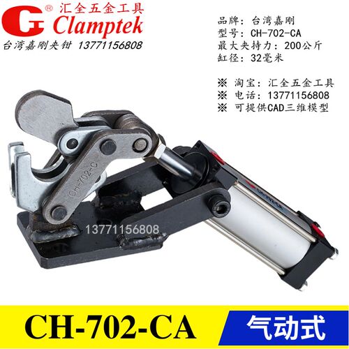 原装正品台湾嘉刚气缸型肘夹 气动式快速夹具夹钳CH-702-CA/DA/KA