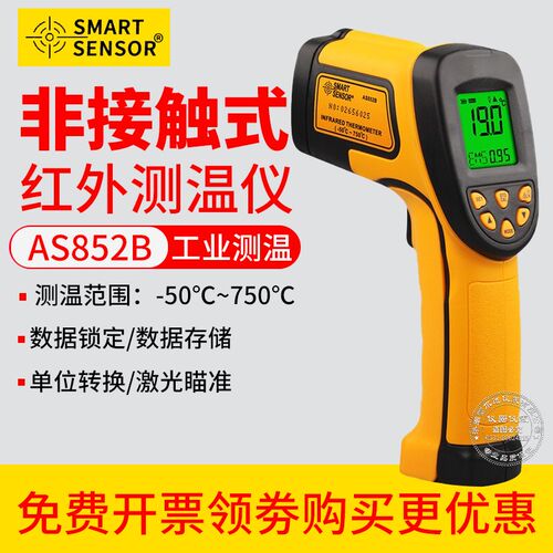 希玛红外线测温仪工业高精度高温测温枪AS852B AS862A AR862A+