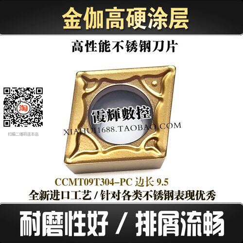 加硬款金伽涂层不锈钢专用菱形数控刀片CCMT09T304-PC镗孔 排屑好