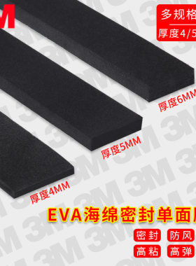 3M门窗密封条防盗门窗户自粘型防漏EVA海绵防撞缓冲防磕碰保护贴
