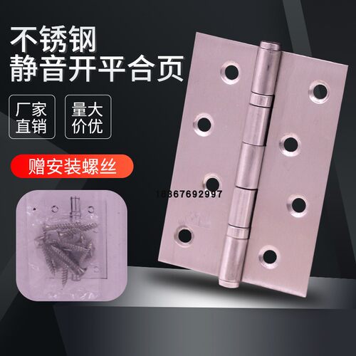 房门4寸不锈钢平开合页加厚轴承5寸木门活页静音铰链折页合叶