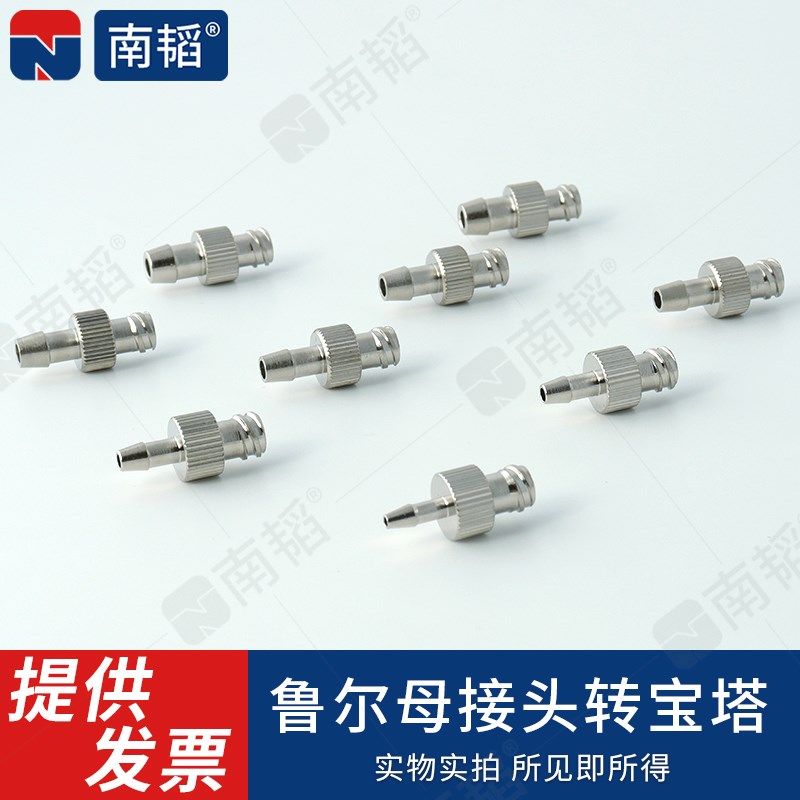 南韬鲁尔母接头转宝塔 气管软管接头 金属点胶机注射器延长转接头,鲜花速递/花卉仿真/绿植园艺,水枪,淘宝优惠券,粉丝福利购,淘宝优惠卷