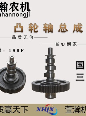 风冷柴油机配件  178F/186F 国三凸轮轴  凯奥 微耕机配件