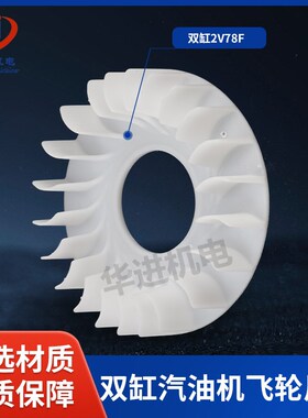 适用隆鑫力帆双缸汽油发动机2V78F飞轮风扇10-15KW发电机散热叶片