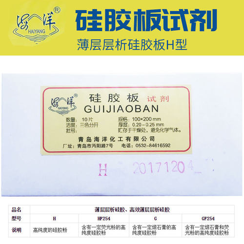 青岛海洋硅胶板薄层层析硅胶板H型不含煅石膏不含荧光剂薄层板