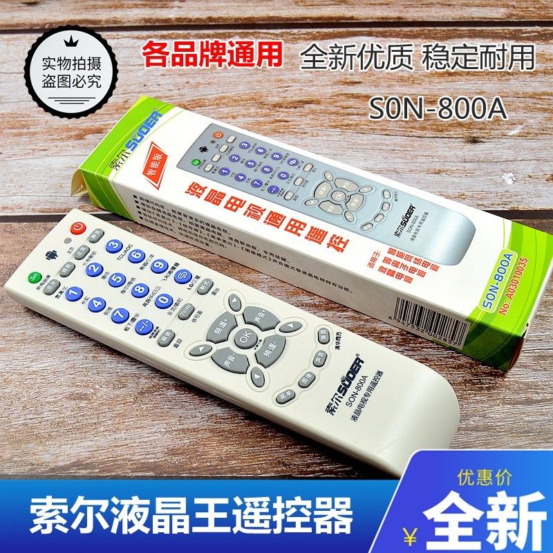 索尔SON-303X电视万能遥控 供应万能电视机遥控器电视机,鲜花速递/花卉仿真/绿植园艺,水枪,淘宝优惠券,粉丝福利购,淘宝优惠卷