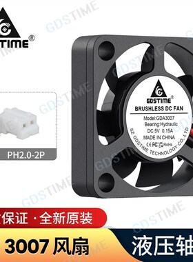 DC5V 3CM厘米 30MM 3007 超小迷你直流无刷散热小风扇3D打印机DIY