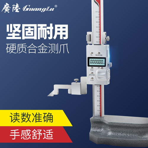 正品广陆数显高度尺 电子划线尺 0-200-300-500-600mm划线高度尺