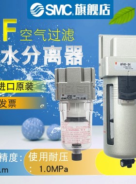 原装SMC 空气过滤器AF20/30/40-01-02-03-04D/C/BD/BC 油水分离器