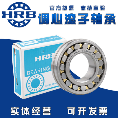 HRB哈尔滨轴承22315 22316 22317 22318 22319 22320 22322CA/W33