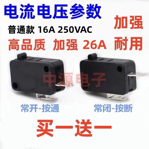 通用苏泊尔奔腾三角牌机械式电饭煲微动开关10A-16A轻触开关