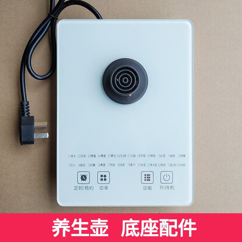 适用通用荣事达/康佳/金正/生活元素养生壶底座配件电热水壶触控图片