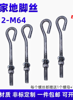 9字型地脚螺丝GB799预埋螺杆塔吊地角螺栓M12M16M20M22M24M27-M42