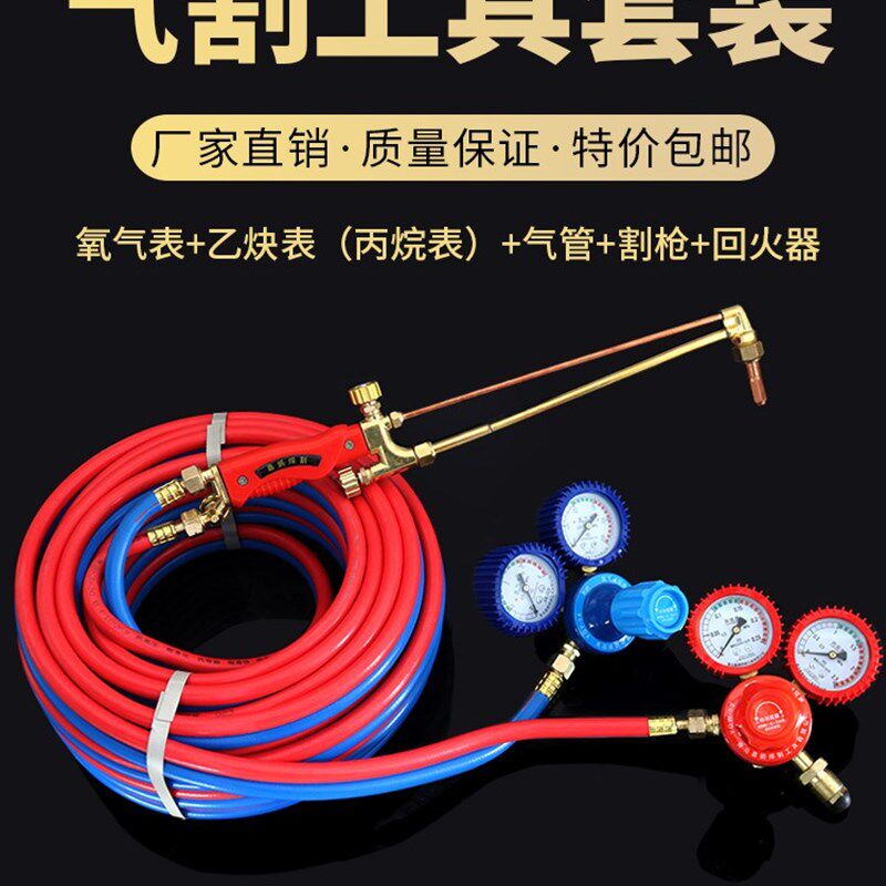 氧气瓦斯乙炔表气割工具套装割炬氧割管子全套气割枪全套高压焊割