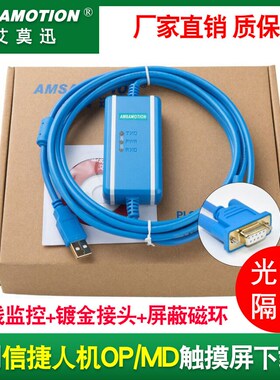 适用 信捷文本OP320-A/MD204L/MD306L触摸屏编程电缆USB线下载线