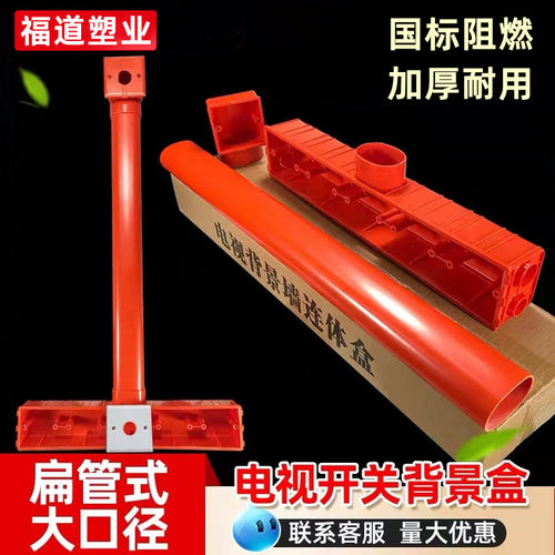 电视背景墙一体插座PVC86型电视背景盒五联影音底盒 扁管式接线盒