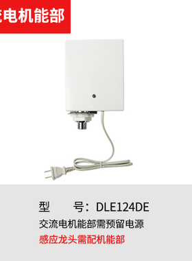 原装正品 TOTO 感应龙头 DLE124DE DLE124BE主板 机能部 交流电