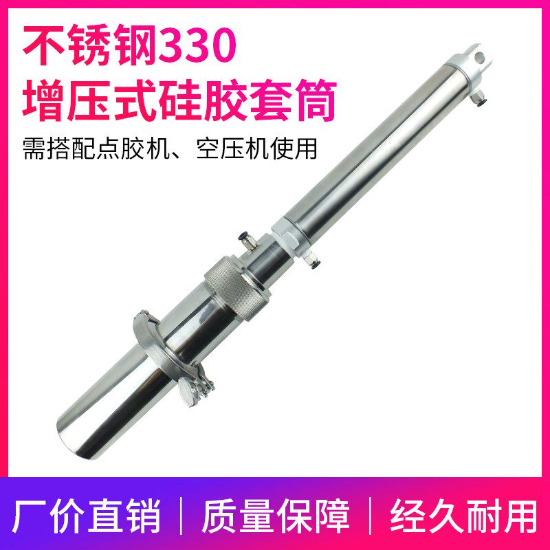 活塞增压式硅胶套筒不锈钢分体式点胶套筒高密封性耐腐蚀点胶套筒
