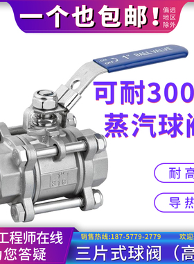 304丝扣三片式球阀3PC焊接316重型Q11F不锈钢耐高温高压阀门DN50