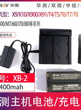 华测RTK电池X5/X9/X10/T3/T7/T8/M3/M6/i50主机GPS电池XB-2充电器