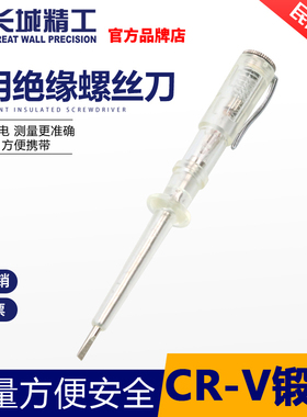 长城精工电笔2018电工专用测电工具家用线路检测高精度感应测电笔