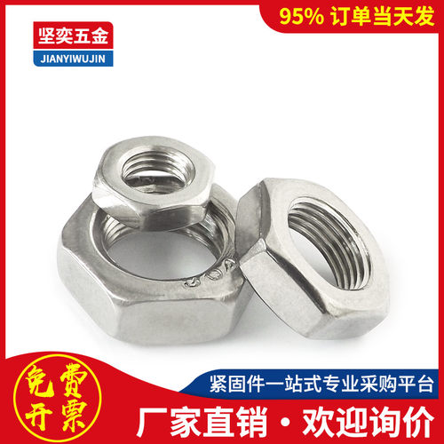 304不锈钢细牙六角薄螺母螺帽M6M8M10M12M14M16M18*0.5x0.75x1x2