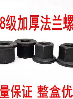 高强度加厚法兰螺母/压板带垫螺帽M10M12M14M16M18M20M22M24M36
