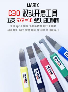 手机电脑ipad维修拆屏工具多功能翘刀超薄除胶刮锡翘壳套装拆机片