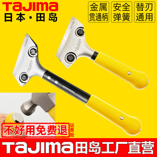 田岛铲刀清洁刀玻璃除胶瓷砖大理石地板保洁工具铲墙刀刮刀可敲击