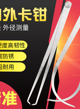 内外卡规测内卡钳内外卡钳外卡钳150mm-1500mm万用卡钳测量工具