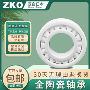 ZKO全 S693 MR115 混合陶瓷球轴承渔轮S623