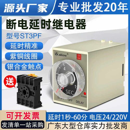 ST3PF时间继电器220V断电延时JSZ3延时器 24V 10S/30s/60秒带底座