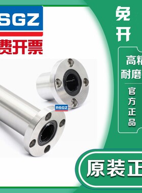 RSGZ法兰直线轴承LHFC-N LHFCW-N6 8 10 12 13 20 25 30 35 40 50